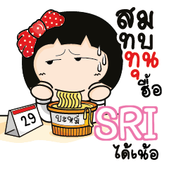 SRI Aromi a cute Office lady_N e