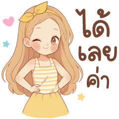 แจมแจม น่ารัก