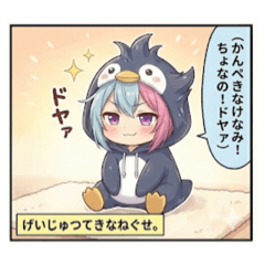 どや顔ぺんみスタンプ