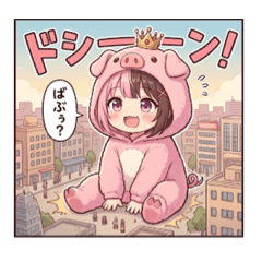 巨大ぶたみスタンプ