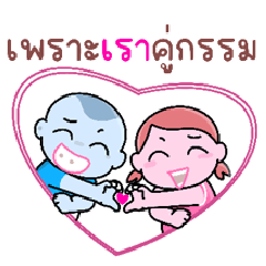 Because we are partners