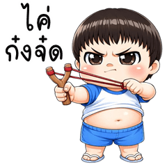 Pumpui cute boy (Kum-muang)