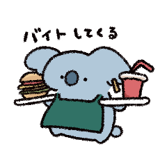 学生コアラの新井くん