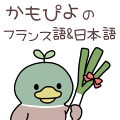 Duckling_greetings_French & Japanese