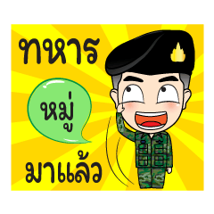 Soldier Thai Name (Moo)