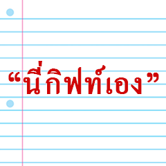Message from gift