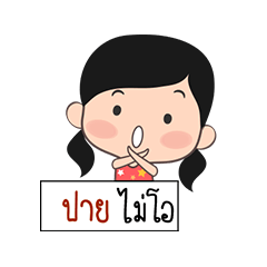 My name is Pai sticker