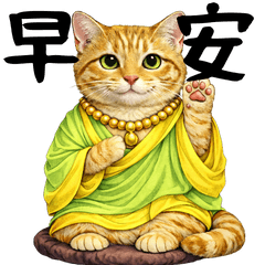 静心ねこ吉利(台湾華語)