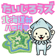 Taijiro's Hokkaido-Ben