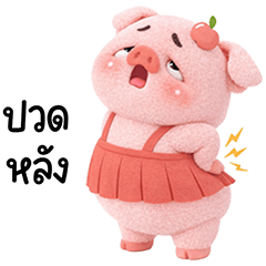 เจ้าหมูหน้าบูดโปรงแดง