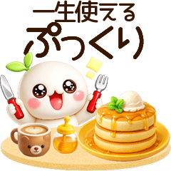 超ふわまる 一生使える!年中ごあいさつ