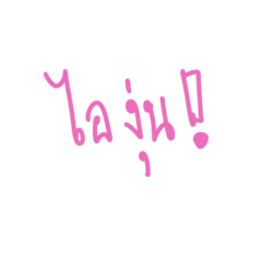 Satang_20260114205814