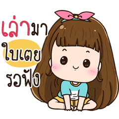 Chue Baituay na