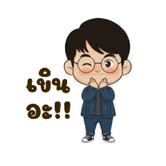 ต้องเองครับผม