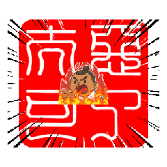 太可惡中年大叔碎碎唸