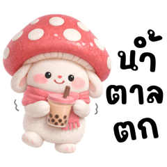 กาตุ่ยหัวเห็ดน่ารักสดใส❤️