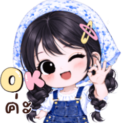 ฟ้าใส:โอเค