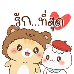 แมวคู่รัก พูดแทนใจ