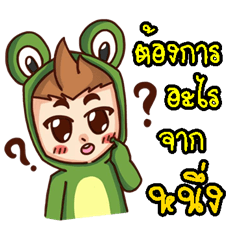 My name is Neung (V.Frog boy)