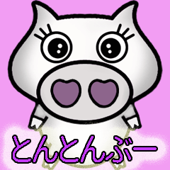 とんとんぶー N