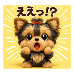 ほわほわヨーキーのアニメちっくの挨拶