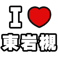 For Higashi-Iwatsuki Lovers