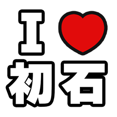 For Hatsuishi Lovers