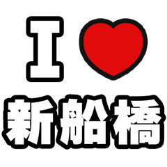 For Shin-Funabashi Lovers