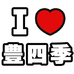 For Toyoshiki Lovers