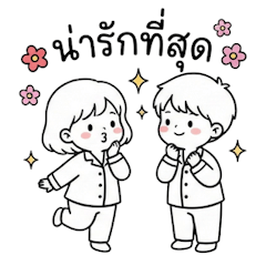 แฟนของฉันน่ารักจัง v.3