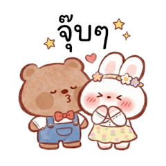 พี่หมี น้องต่าย แบ๊วๆ