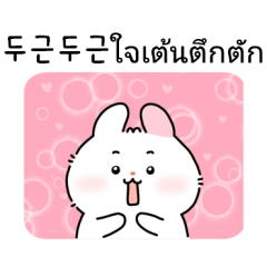 귀여운 토끼! (한국어/태국어)