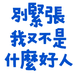 I'm not a good person. (Bright Blue-20)