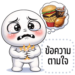 เปลี่ยนข้อความตามใจ: หัวกลม เบอร์แรง
