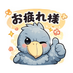 ハシビロコウのコウちゃんの毎日スタンプ