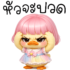 เป็ดน้อยหน้าบึ้ง : ชุดพาสเทล (Big)