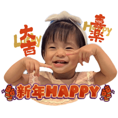玥玥恭賀新禧拜年款