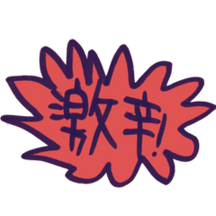 A witty remark sticker