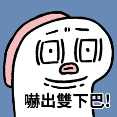 鹹魚一條