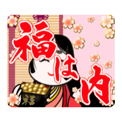 【動く】筆文字で節分【毎年使える】