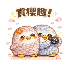 小石雞 Yusi & Mike 的春日賞櫻日常