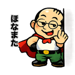 関西弁おじさんの日常。