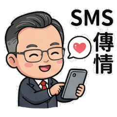 簡訊各項服務貼圖