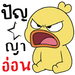 ปั ญ ญ า อ่ อ น น น  @,@