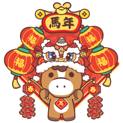 馬年新年快樂 !