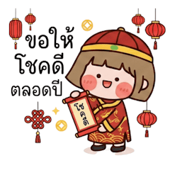 น้องอั่งเป่า, เฮงๆจ้า