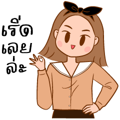 คะน้า : ทำงานแบบใด