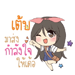 เต้บ แอมกระต่ายสาว_E