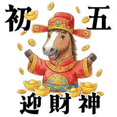 2026馬年賀歲首選 - 賀歲與超實用拜年貼圖