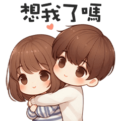 甜甜小情侶✧*有想我嗎